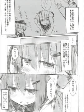 (COMIC1☆10) [m2230 (はく雲)] 頼っていいのよ？じゃ届かなくてもっとをつけてもまだ届かない (艦隊これくしょん -艦これ-)_08