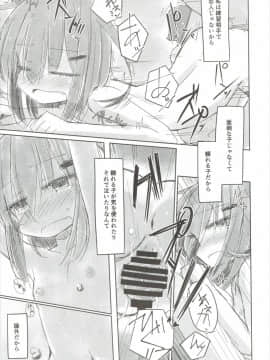 (COMIC1☆10) [m2230 (はく雲)] 頼っていいのよ？じゃ届かなくてもっとをつけてもまだ届かない (艦隊これくしょん -艦これ-)_20