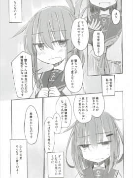 (COMIC1☆10) [m2230 (はく雲)] 頼っていいのよ？じゃ届かなくてもっとをつけてもまだ届かない (艦隊これくしょん -艦これ-)_04