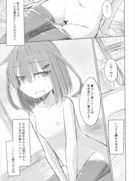 (COMIC1☆10) [m2230 (はく雲)] 頼っていいのよ？じゃ届かなくてもっとをつけてもまだ届かない (艦隊これくしょん -艦これ-)_12