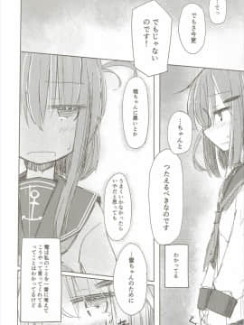 (COMIC1☆10) [m2230 (はく雲)] 頼っていいのよ？じゃ届かなくてもっとをつけてもまだ届かない (艦隊これくしょん -艦これ-)_05