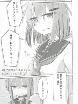 (COMIC1☆10) [m2230 (はく雲)] 頼っていいのよ？じゃ届かなくてもっとをつけてもまだ届かない (艦隊これくしょん -艦これ-)_02