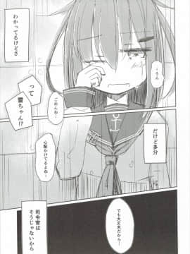 (COMIC1☆10) [m2230 (はく雲)] 頼っていいのよ？じゃ届かなくてもっとをつけてもまだ届かない (艦隊これくしょん -艦これ-)_06