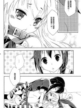 [瑞树汉化组] (C91) [まりあな海溝企画 (みかみ北都)] 女装コスでレイヤーの女の子を釣ろうとして失敗した島風くんのお話。 (艦隊これくしょん -艦これ-)_21