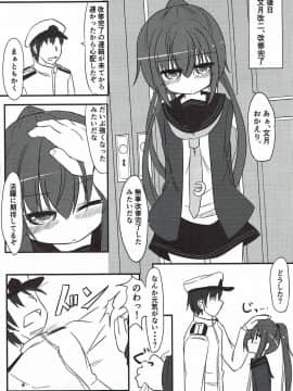 (C93) [飛燕想 (あとのまつり)] 文月だってちゃんとデキるんだから! (艦隊これくしょん -艦これ-)_07