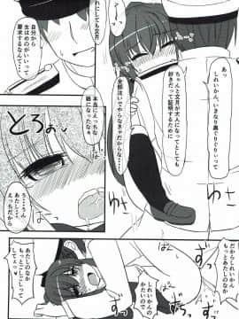 (C93) [飛燕想 (あとのまつり)] 文月だってちゃんとデキるんだから! (艦隊これくしょん -艦これ-)_16