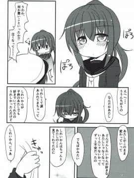 (C93) [飛燕想 (あとのまつり)] 文月だってちゃんとデキるんだから! (艦隊これくしょん -艦これ-)_12