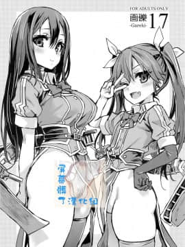 (C86) [Fatalpulse (朝凪)] 画礫17 (よろず) [Chinese] [屏幕髒了漢化組]