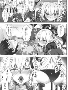 (C96) [ちうさんキングダム (かざみちう)] 原稿中ならしかたないっ!! (FateGrand Order)_006