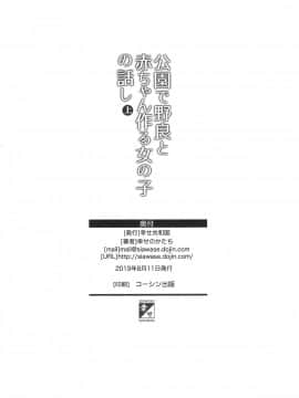 [新桥月白日语社](C96) [幸せ共和国 (幸せのかたち)] 公園で野良と赤ちゃん作る女の子の話し(上)_041