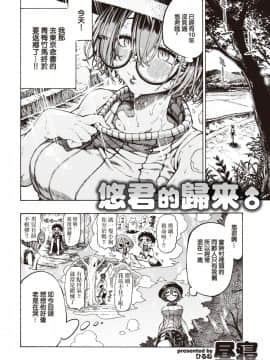 [千歲漢化組] [Digital] [昼寝] 帰ってきたゆうくん♂ (COMIC 快楽天 2019年11月号) [中国翻訳] [DL版]_03_164