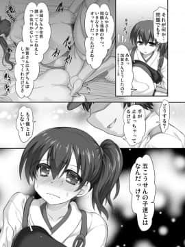 [STUDIOあんしん (椎茸宮どんこ)] 三人目の性奴隷は聞き分けがいい (艦隊これくしょん -艦これ-) [DL版]_12