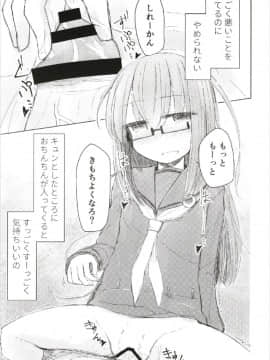 (C93) [m2230 (はく雲)] 眼鏡天使文月ちゃん (艦隊これくしょん -艦これ-)_17