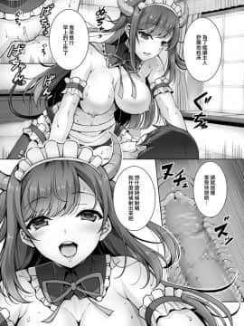 (C96) [RED CROWN (石神一威)] とってもHなサキュバスお姉ちゃんとメイドセックス [無邪気漢化組] [Digital]_MJK_19_T1921_006