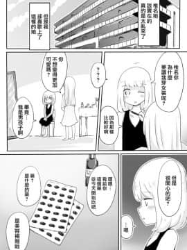 [瑞树汉化组] [むらさきにゃんこバー (ヴァエ)] 女装男子のつくりかた_23