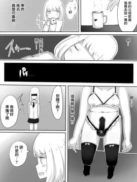 [瑞树汉化组] [むらさきにゃんこバー (ヴァエ)] 女装男子のつくりかた_27