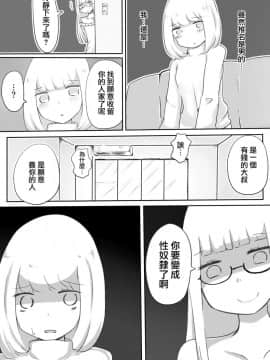 [瑞树汉化组] [むらさきにゃんこバー (ヴァエ)] 女装男子のつくりかた_37