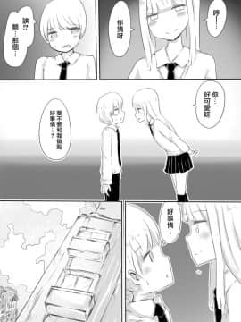 [瑞树汉化组] [むらさきにゃんこバー (ヴァエ)] 女装男子のつくりかた_03