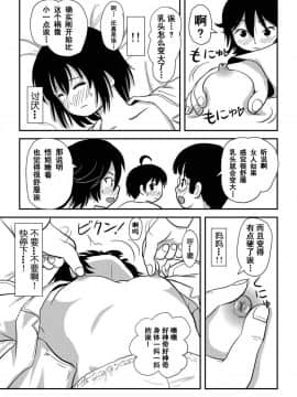 [朔夜xUAI聯合漢化] [ちみはうす (たかぴ)] ちる露出10_41