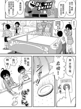 [朔夜xUAI聯合漢化] [ちみはうす (たかぴ)] ちる露出10_13