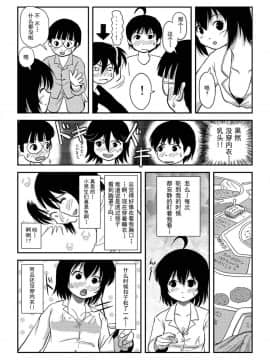 [朔夜xUAI聯合漢化] [ちみはうす (たかぴ)] ちる露出10_27