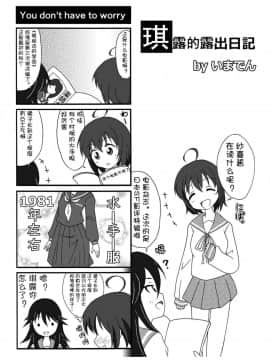 [朔夜xUAI聯合漢化] [ちみはうす (たかぴ)] ちる露出10_70