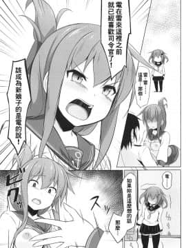 (C96) [しろたると (瑚樽)] 雷と電は司令官の赤ちゃんが欲しいのです!! (艦隊これくしょん -艦これ-)[therethere個人翻譯&嵌字]_016