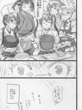 (COMIC1☆9) [ペンペン草くらぶ (カタセミナミ)] 川内夜戦！愛の教導2 (艦隊これくしょん -艦これ-)_10