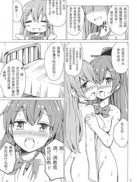 [影之音个人汉化] (C94) [あいいろさくら (相川りょう)] すずくまゆりゆりちょーきょー (艦隊これくしょん -艦これ-)_09