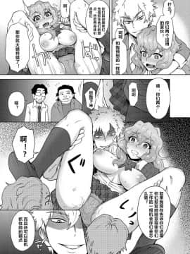 [村长个人汉化][伊藤エイト] 女子更正風紀会！ 第3話 (キャノプリcomic 2012年5月号 Vol.19)_05