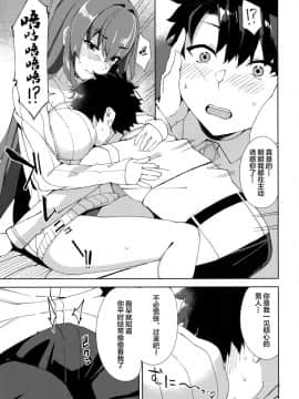 (COMIC1☆13) [ぬこちぐら (猫ノ瀬はじめ)] スカサハが甘えさせてくれる (FateGrand Order) [黎欧x新桥月白日语社]_004