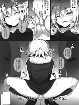 (C96) [ミグミグ荘 (どっこいみぐみぐ)] ジャンヌオルタの墜ちる様 (FateGrand Order) [靴下汉化组]__12