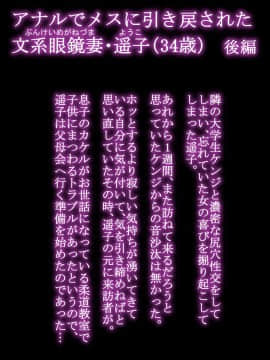 [羽倉ぎんま][アナルでメスに引き戻された文系眼鏡妻・遥子 後編]_03_32