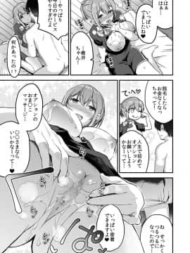 [おたべ★ダイナマイツ (おたべさくら)] 148cmノーブラ＆巨乳セラピストと密着H_16