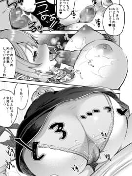 [おたべ★ダイナマイツ (おたべさくら)] 148cmノーブラ＆巨乳セラピストと密着H_14