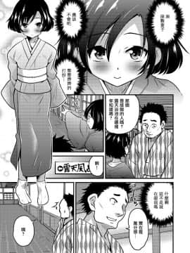 [瑞树汉化组][花巻かえる] 男の娘温泉 座敷わらしの宿 (月刊Web男の娘・れくしょんッ！S Vol.40)_03