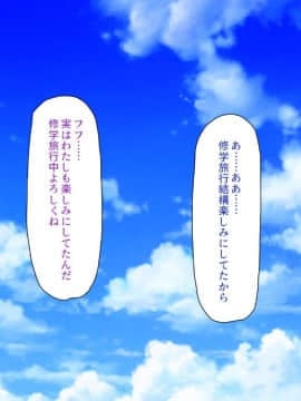 (同人CG集) [ミミズサウザンド] ボッチなお陰で修学旅行中ずっとビッチとヤり放題_023_cg_00_22