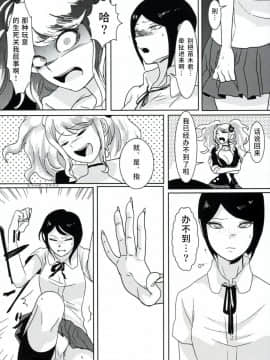 (学園トライアル) [鼻血 (道満青)] サイコフェイク (ダンガンロンパ) [中国翻訳]_07