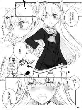 (サンクリ64) [まるあらい (新井和崎)] 三食添い寝付き (艦隊これくしょん-艦これ-) [中国翻訳]_05