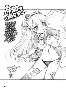 (サンクリ64) [まるあらい (新井和崎)] 三食添い寝付き (艦隊これくしょん-艦これ-) [中国翻訳]_04