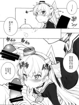 (サンクリ64) [まるあらい (新井和崎)] 三食添い寝付き (艦隊これくしょん-艦これ-) [中国翻訳]_06