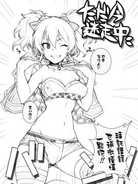 (iDOL SURVIVAL3) [まるあらい (新井和崎)] あの子が欲しい!! (アイドルマスター シンデレラガールズ) [中国翻訳]_05