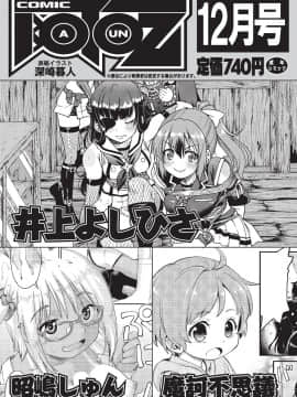 (成年コミック) [雑誌] COMIC 阿吽 2019年10月号 [DL版]_486