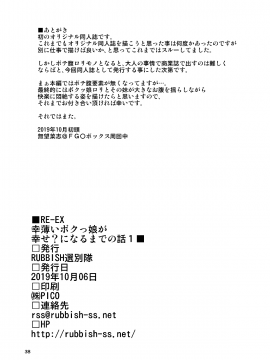 [钢刈与狂喜汉化] [RUBBISH選別隊 (無望菜志)] RE-EX 幸薄いボクっ娘が幸せ?になるまでの話1 [DL版] v2_RE_EX_satiusu_038