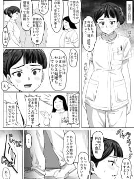 [トバリ猿] 生真面目ナースの性欲処理実習_16_00_16