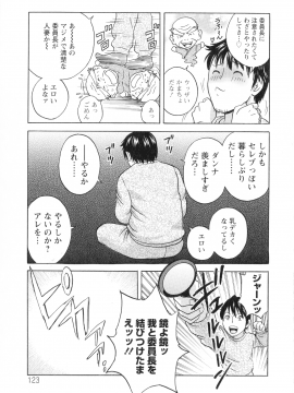 [英丸] いれかわりいれまくり_125_pg_123