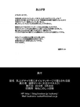 [新桥月白日语社][大正ロマネスク (遠野すいか)] 乳上がチャラ男にオイルマッサージで堕とされる本 (FateGrand Order)_026