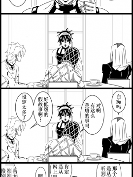 【渣翻】[作者:うたの] JOJO的奇妙寻宝（ジョジョの奇妙な冒険）_02