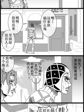 【渣翻】[作者:うたの] JOJO的奇妙寻宝（ジョジョの奇妙な冒険）_22