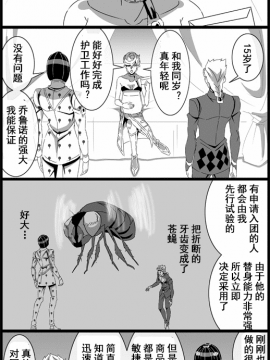 【渣翻】[作者:うたの] JOJO的奇妙寻宝（ジョジョの奇妙な冒険）_34